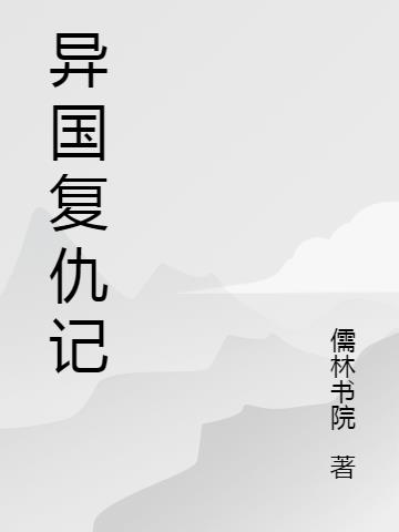 异国女人在巴黎免费观看完整版