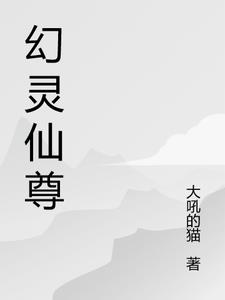 幻灵仙境官方网站